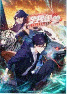 雾山行记动画封面